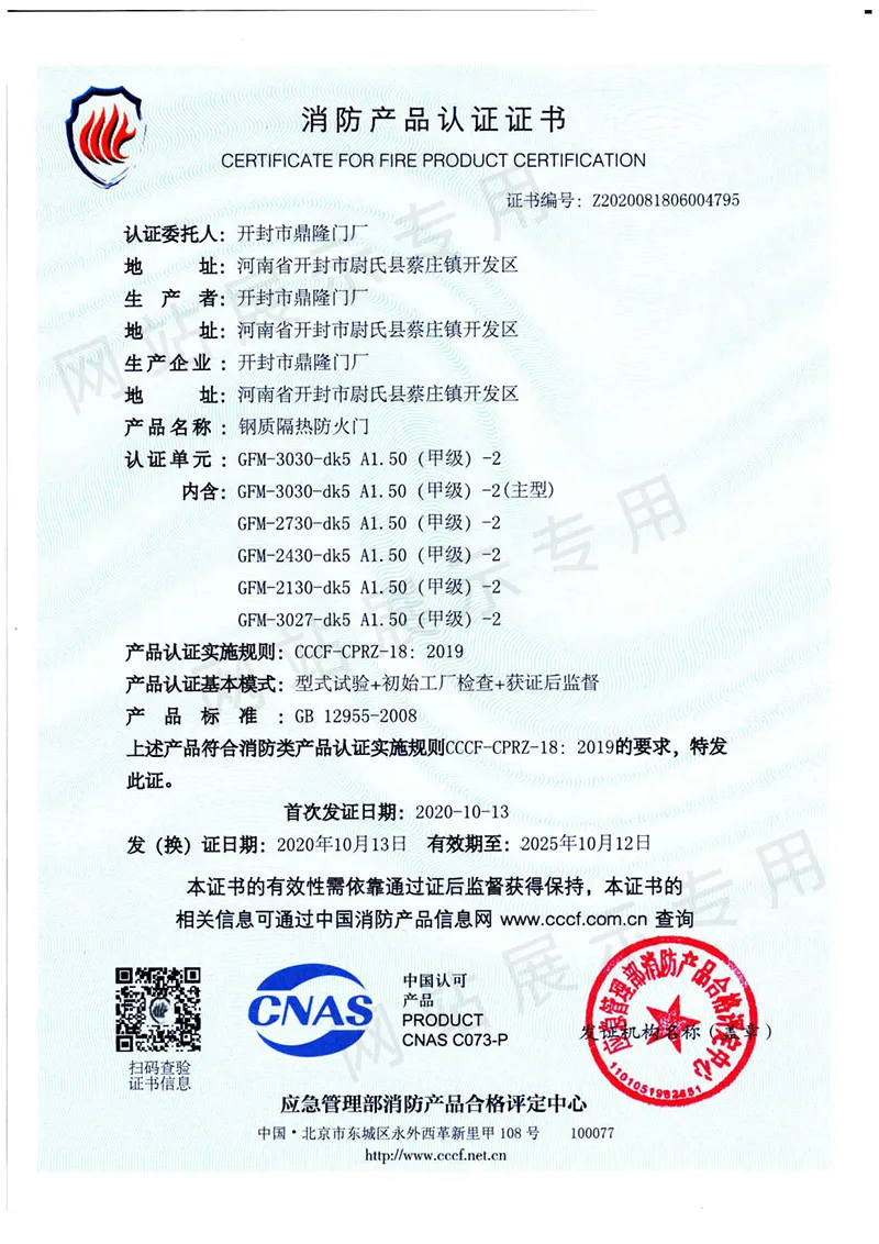 消防产品认证证书