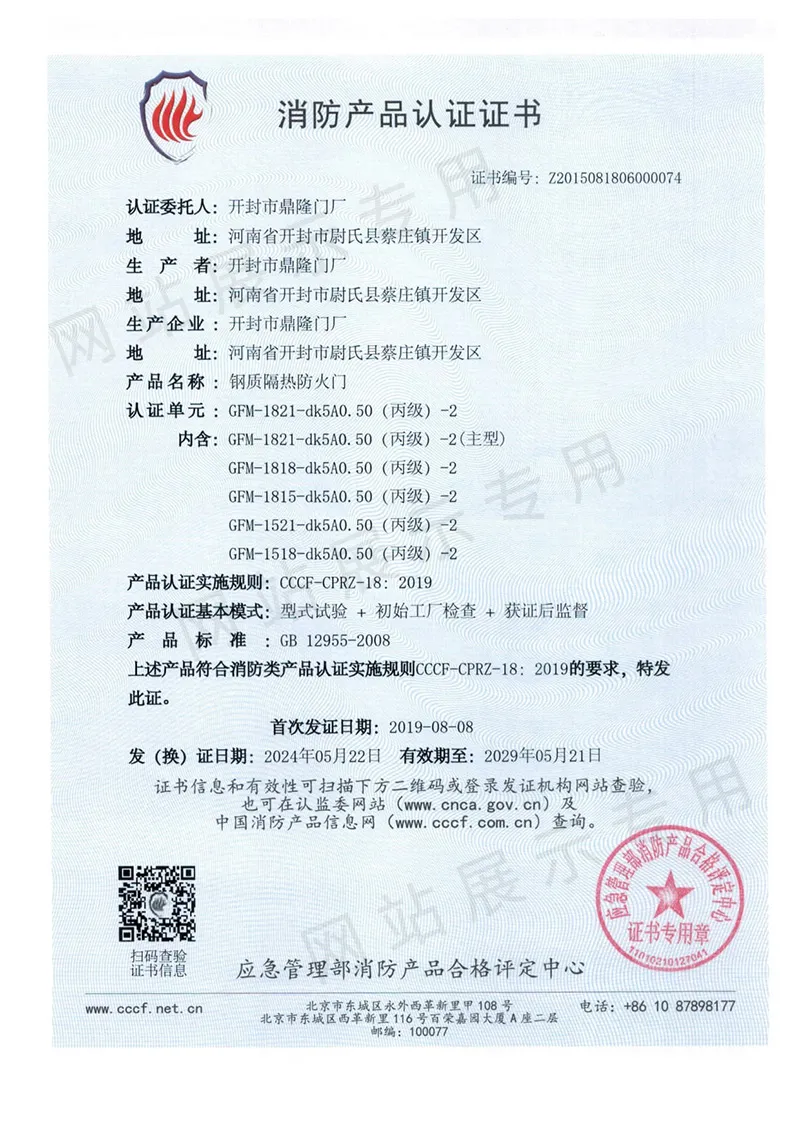消防产品认证证书